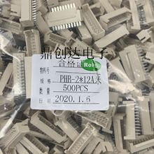 厂家直销PHB2.0连接器 PHB双排带扣直针 2X12A直针插座 24P直针