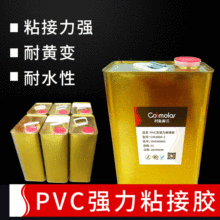 PVC胶水高强力粘接胶塑料玩具粘布专用搪胶粘剂透明聚氨酯粘合剂