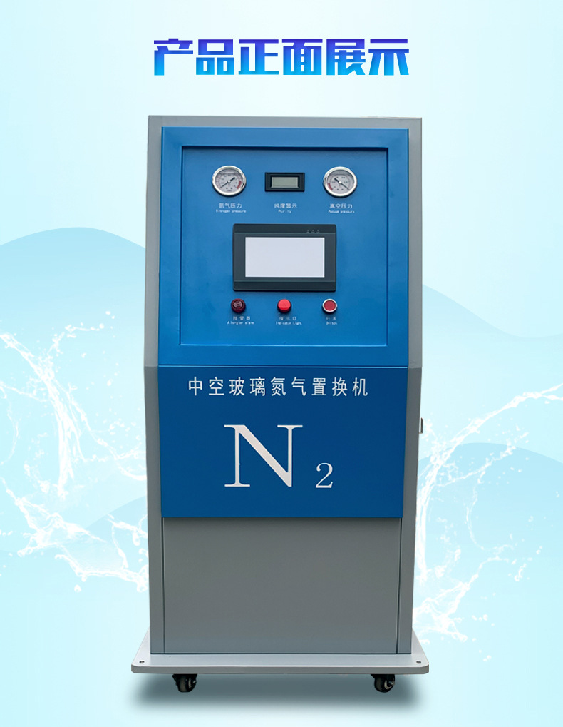 氮气置换机一体制氮机抽真空充氮气门窗智能中空玻璃置换机氮气机