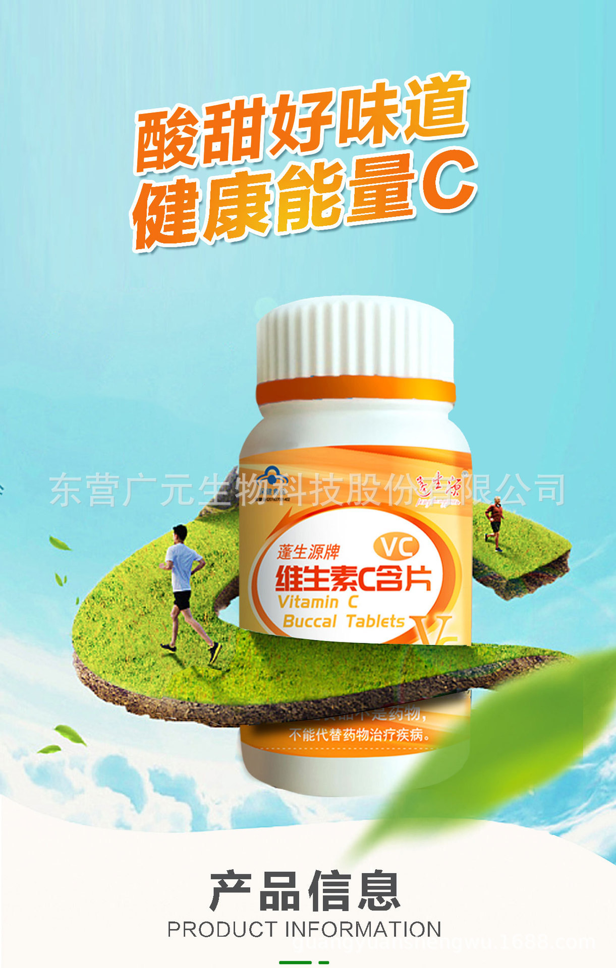 蓬生源批发零售维生素c咀嚼片蓝帽保健品维生素ec水果味vc含片