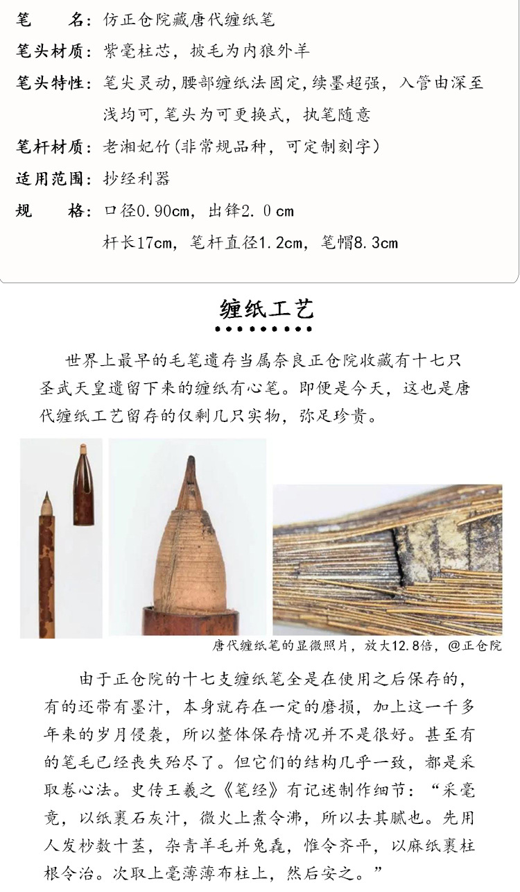 仿正仓院仓藏唐代缠纸笔 鸡距笔原版鸡距雀头短锋蒜头 李小平复刻