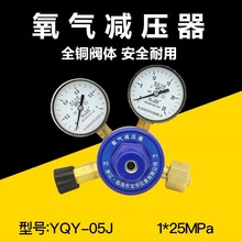 供应YQY-05J医氧气瓶全铜减压阀O2表减压器1*25压力表YQY-342上海