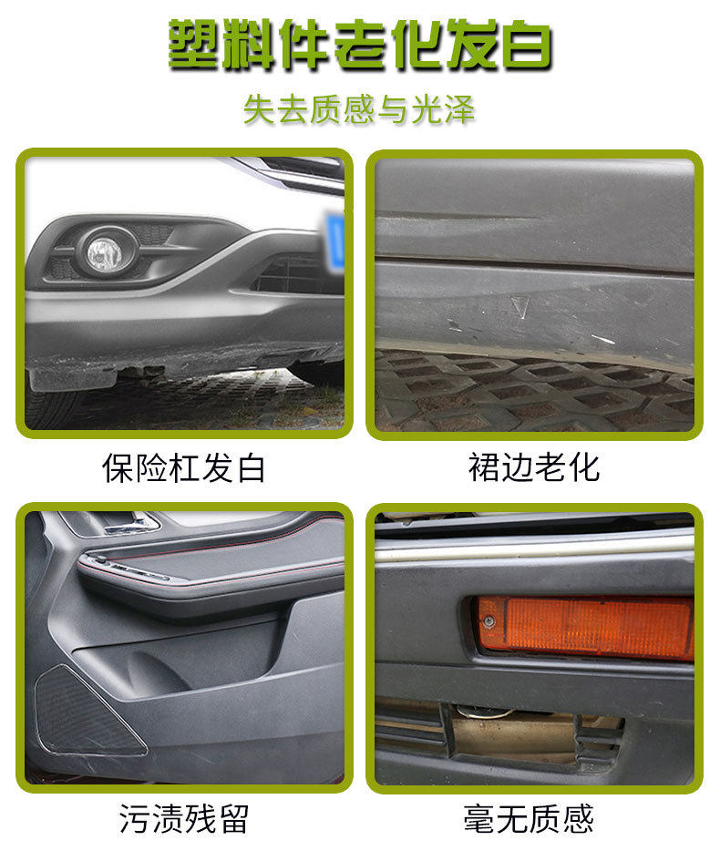 e路驰汽车塑料件镀晶翻新剂内饰划痕修复上光神器 塑料翻新剂