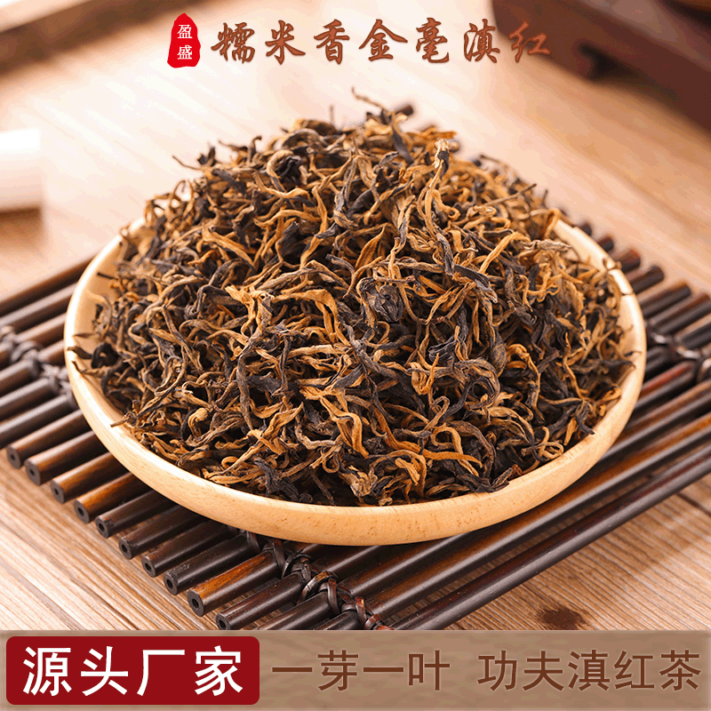 云南凤庆滇红茶糯米香金毫滇红茶叶散装一芽一叶金芽云南滇红茶叶