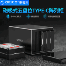 ORICO奥睿科 NS500RC3 3.5寸硬盘盒Type-C五盘位Raid阵列柜移动柜