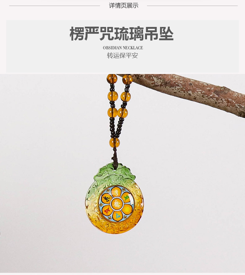 楞严咒琉璃吊坠全咒结缘经文保平安护身符楞严咒挂件佛教用品