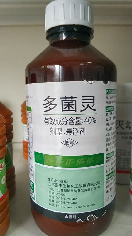 多菌灵液