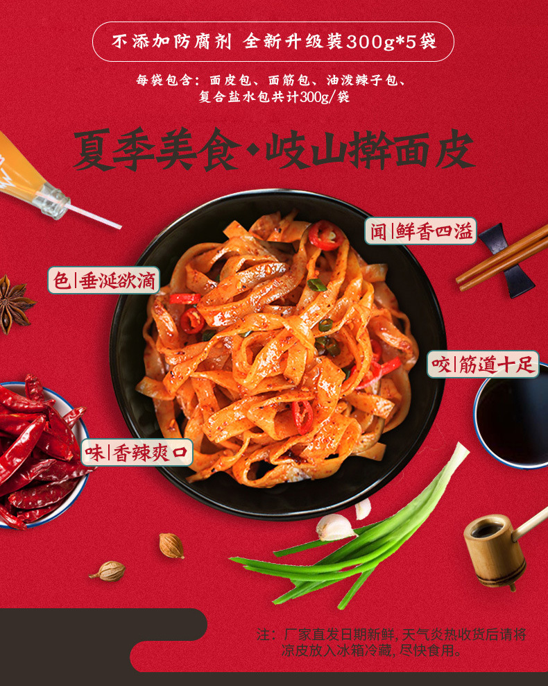 香辣味规格:300g*5袋陕西岐山擀面皮 网红美食 真空包装大家都注