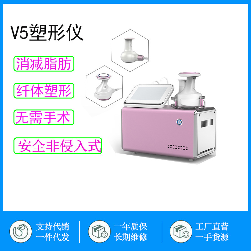 v5纤体塑形爆脂综合减肥仪hifu和rf技术碎脂溶脂提拉收紧皮肤仪器
