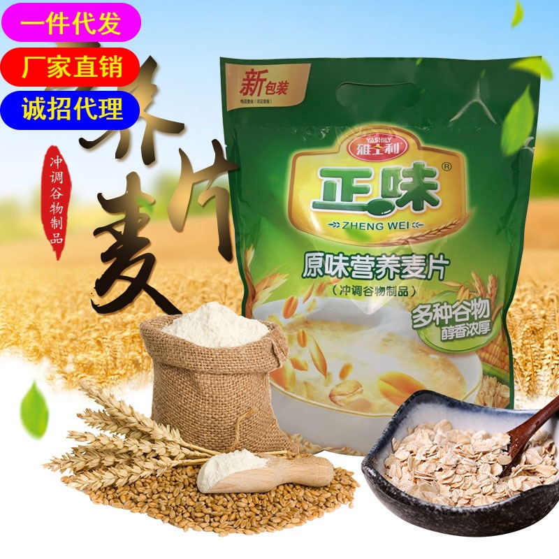 雅士利正味原味营养麦片600g袋装含20小包牛奶麦香早餐燕麦片