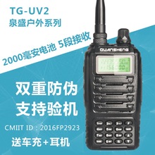 泉盛 TG-UV2 经典UV双段手持对讲机 自驾游民用小手台