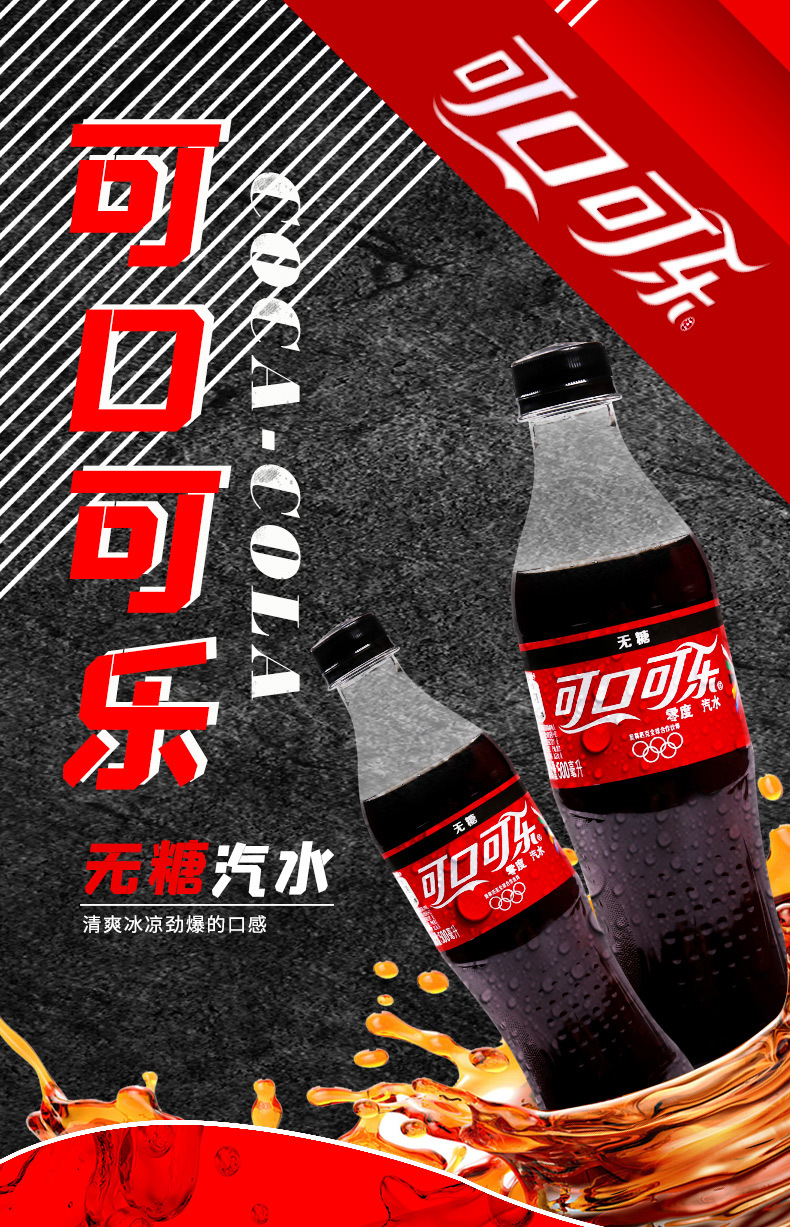 零度无糖可口可乐汽水500ml*12/箱 夏季清爽解暑碳酸饮料饮品