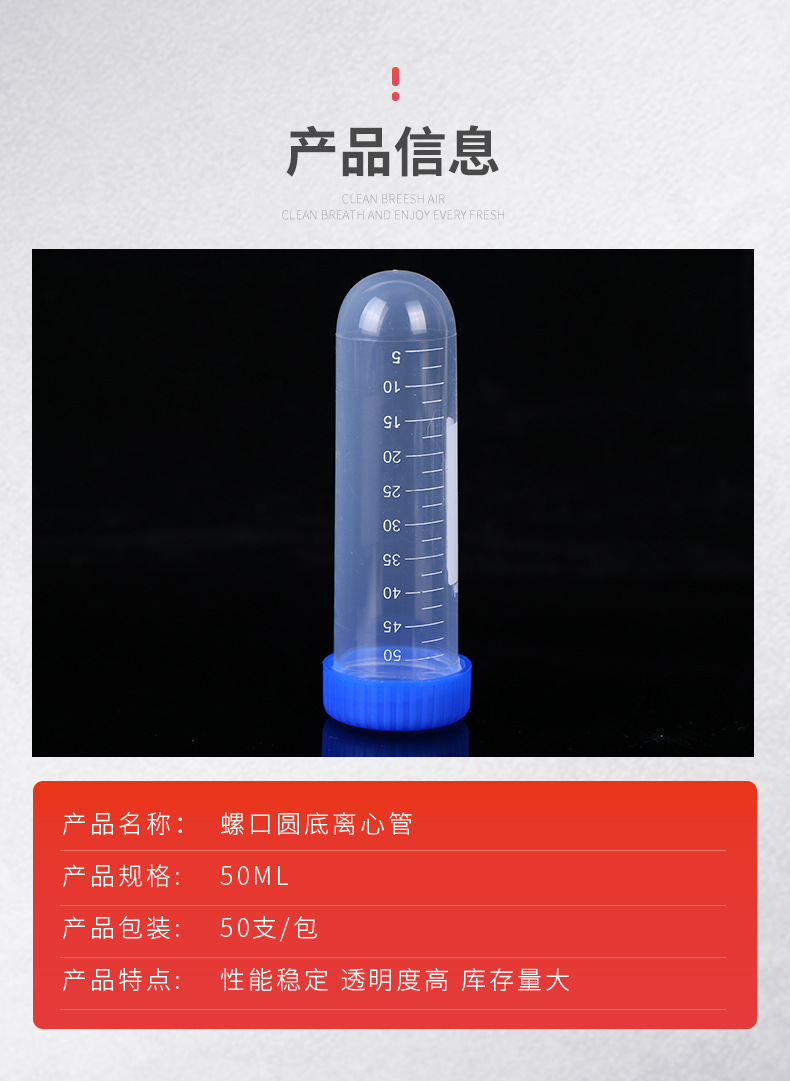 50ml离心管 螺口圆底 ep管 带刻度离心管 50支/包