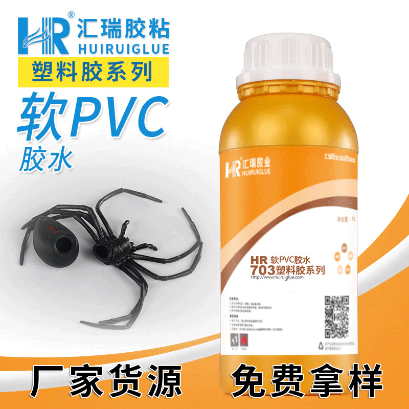 厂家直销软pvc胶水粘搪胶玩具充气垫聚氯乙烯输送带pvc专用胶粘剂