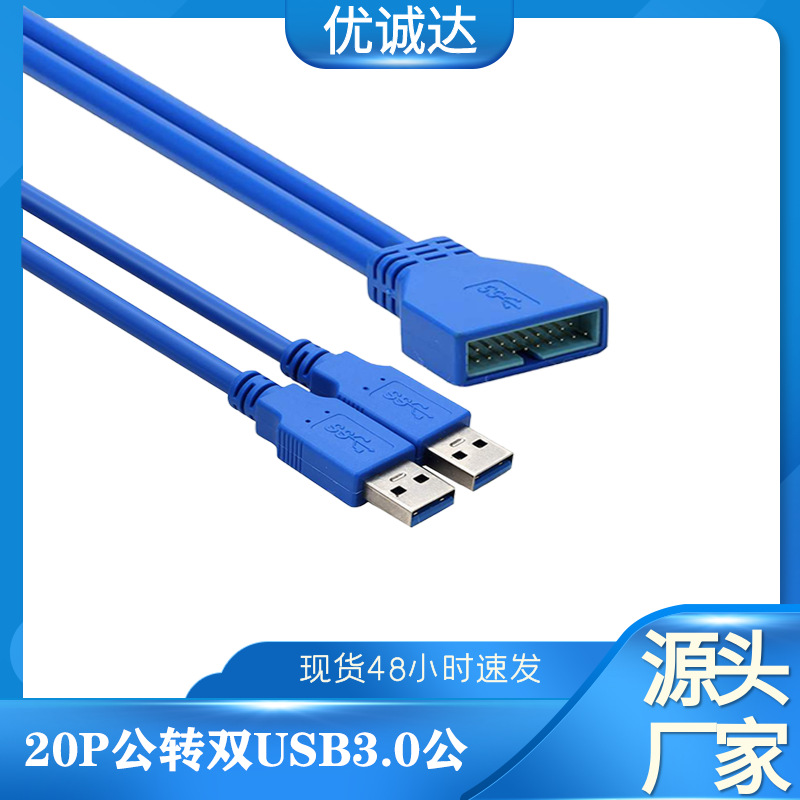 usb3.0主板20pin数据线 20pin转双usb 3.