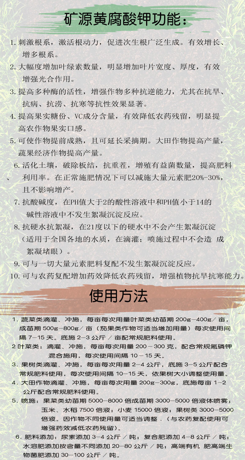 矿源黄腐酸钾水溶肥 调酸碱 抗病抗逆 抗重茬 黄腐酸冲施肥