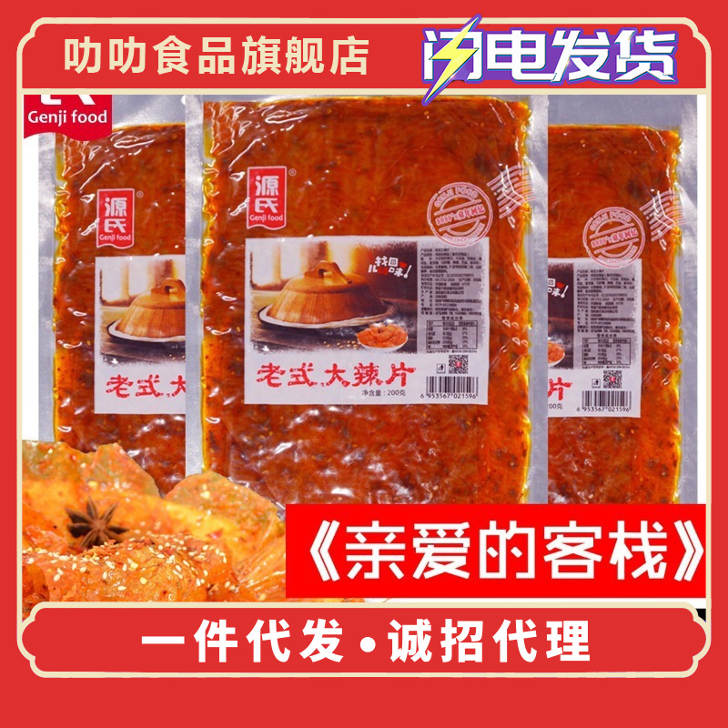 源氏老式大辣片200g辣条80后怀旧儿时麻辣休闲豆皮零食小吃3包