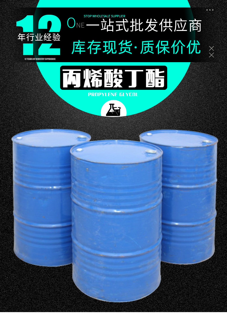 厂家供应工业级丙烯酸丁酯 单体原料国标含量99� 丙烯酸丁酯