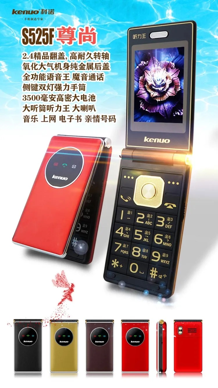 科诺s525f翻盖老人手机大屏大字大声音大听筒语音王亲情号老年机