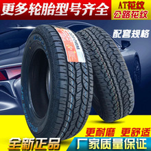 225 235 245/70 r16皮卡轮胎255/265/65R17 215 75r15 AT越野轮胎