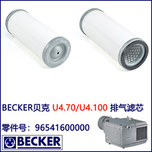 排气滤芯96541600000 BECKER贝克真空泵U4.70 U4.100油雾分离器