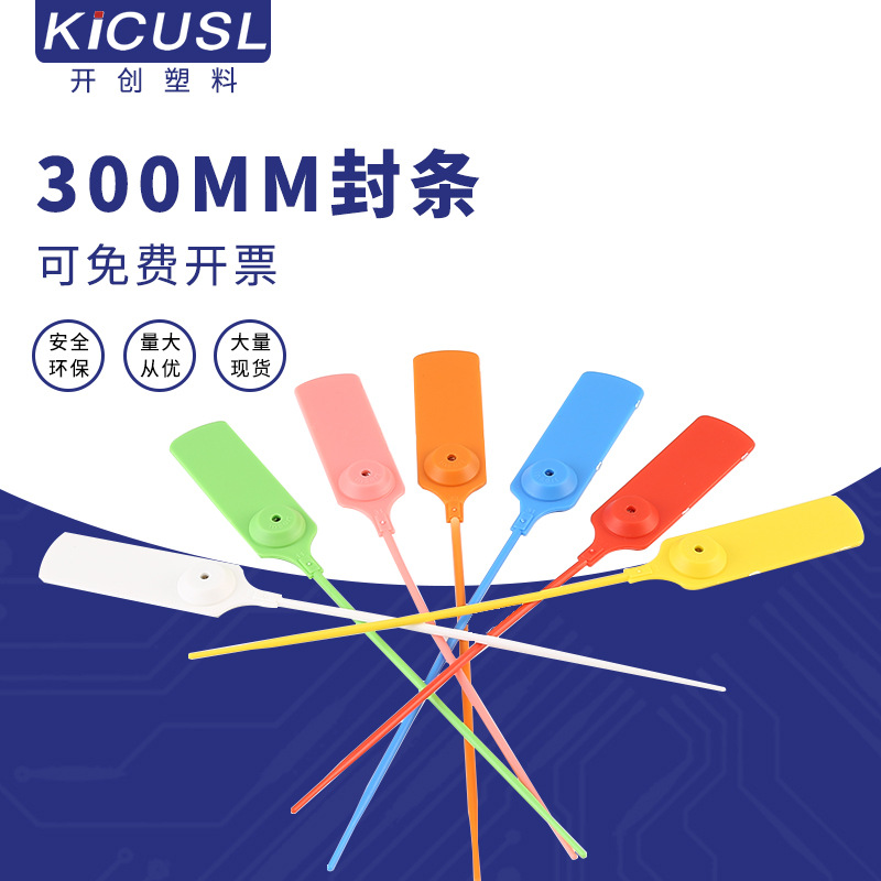 源头厂家塑料封条一次性封快递封包条防伪防调包扣封条300mm封条