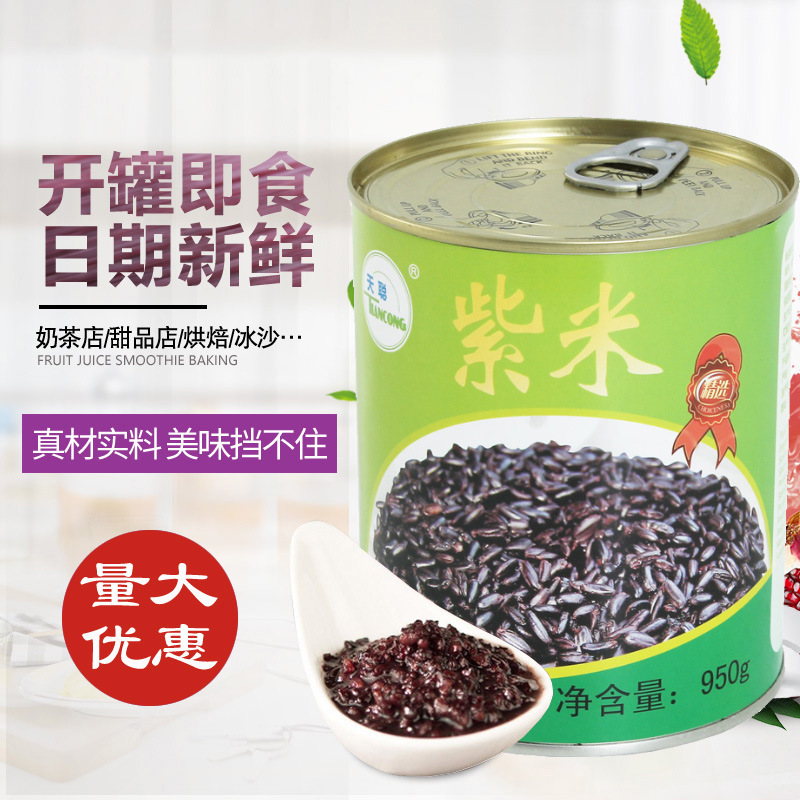 天聪紫米罐头950g紫糯米奶茶店专用雪糯米小罐蜜免煮即食刨冰沙冰