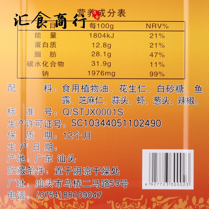 沙茶酱生产许可证编号sc10344051500534净重(规格)20000(g)原料与配料