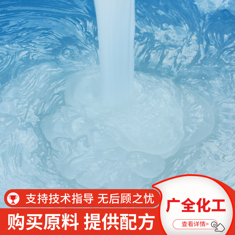 18成交0千克母料洗衣液配方 洗涤母料洗洁精母液浓缩膏清洗剂原料