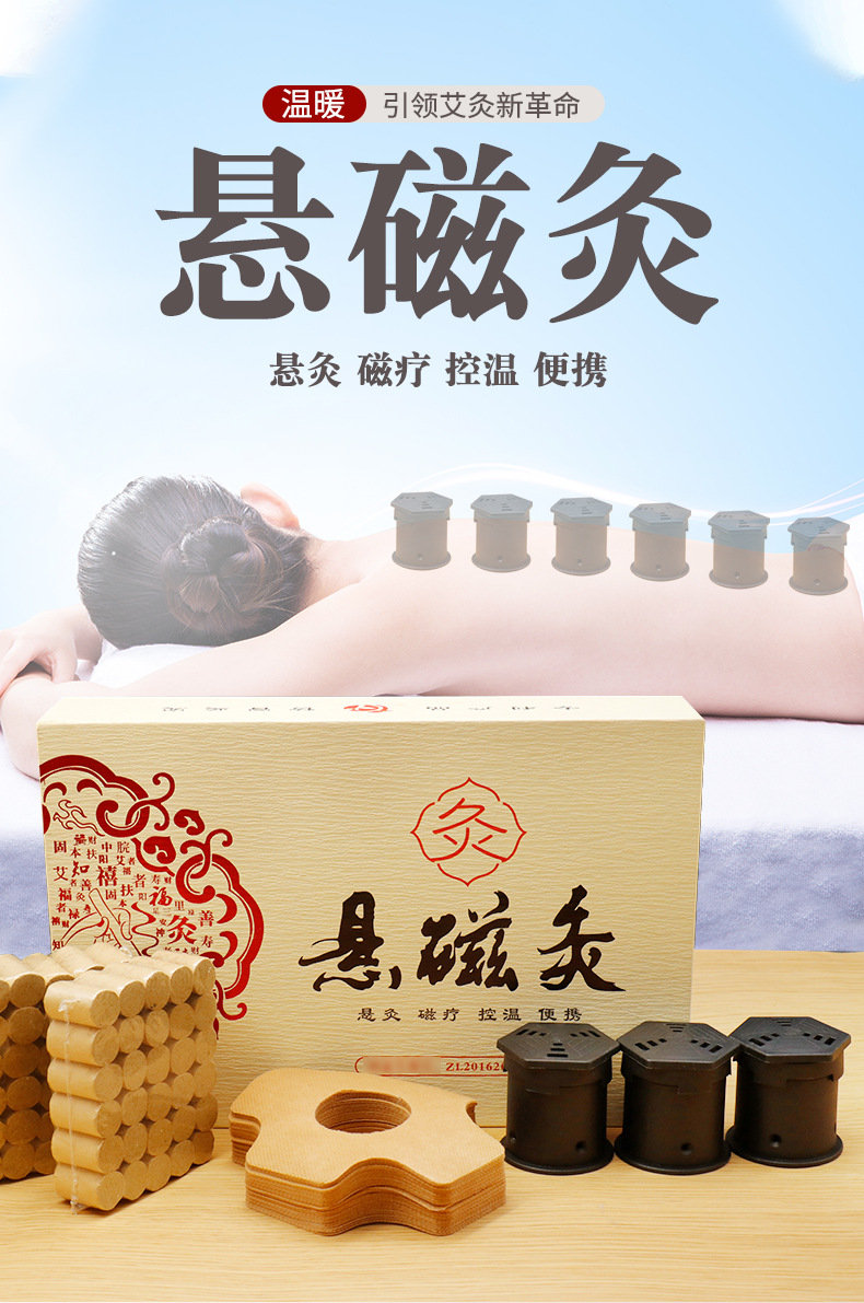 大号悬磁灸悬灸控温使用方便物理悬灸艾灸礼盒装悬磁灸3.0悬灸柱