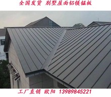 江苏批发金属屋面铝镁锰板 矮立边屋面板25-430型330型 质保50年