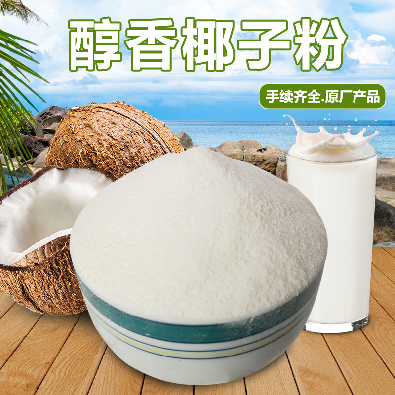 椰皇粉风味速溶椰子粉1燕麦椰子贝椰子钙椰汁椰奶粉原料海南风味2