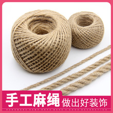 粗麻绳装饰绳 麻线编织材料包装捆绑细绳子手工diy绳子麻绳装饰品