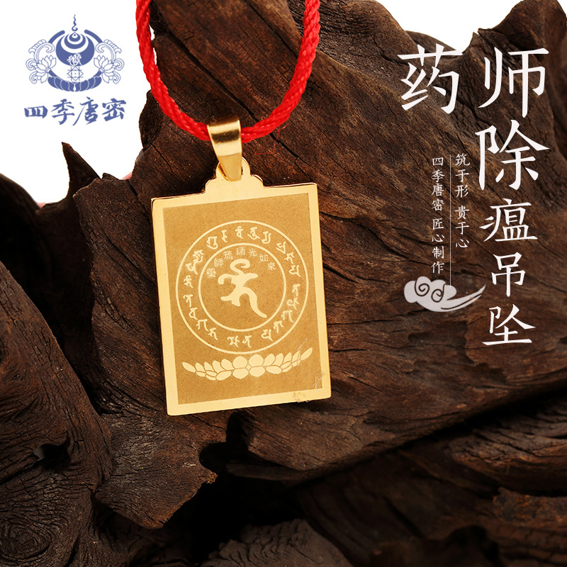 香港李居明新品防疫吊坠除瘟药师咒吊坠白钢唐密真言宗药师吊坠
