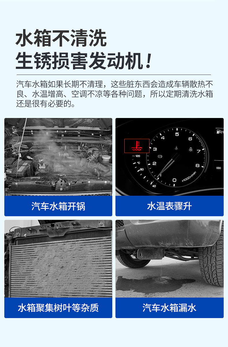 固特威汽车水箱清洗剂免拆高温保护剂深度清洁剂去污防锈除垢剂