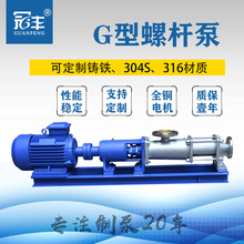 供应G25-1污泥螺杆泵 污泥压滤机用泵 压力高 流量大 性能稳定