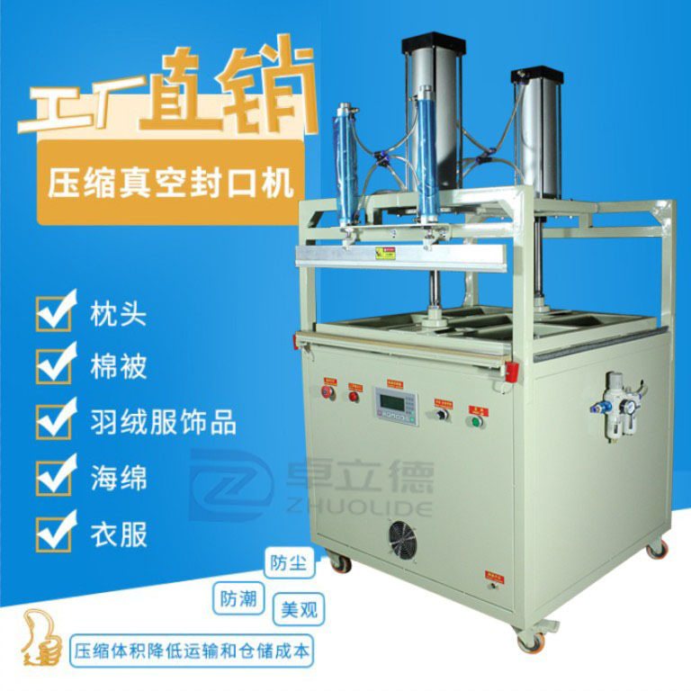 800-25型棉被枕头抱枕真空包装机羽绒服真空封口机气动压缩打包机