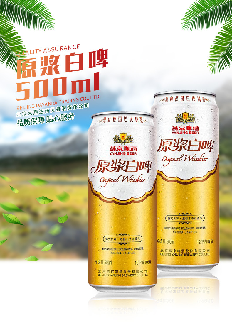 12°燕京白啤 听装12瓶*500ml箱装啤酒批发北京现货配送 罐装啤酒