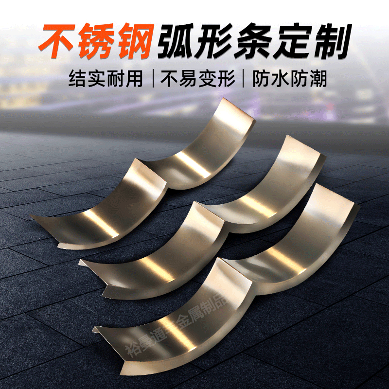 圆弧拉弯半圆u型槽门套 吊顶4分弧角花定制 不锈钢装饰弧形包边条