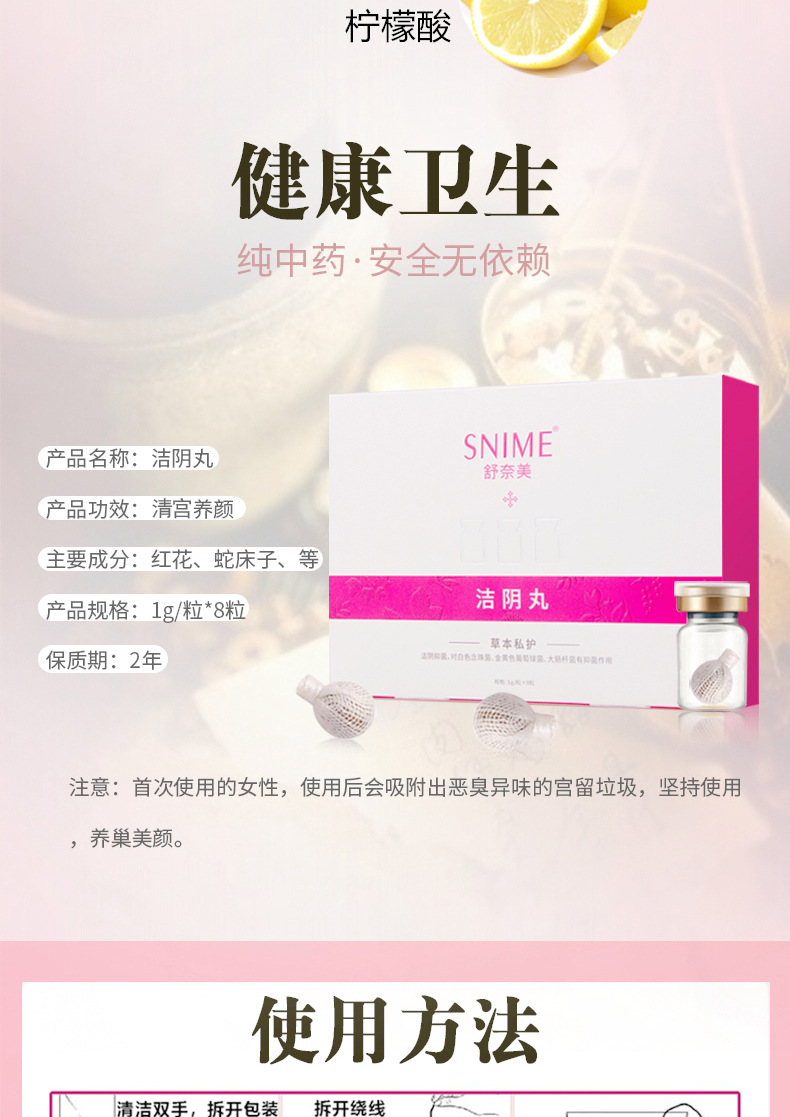 舒奈美洁阴丸清宫丸拉线丸紧润抑菌圆片洁阴私处护理清洁异味保养
