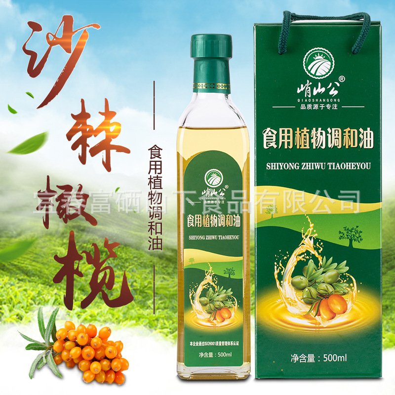 峭山公 500ml沙棘橄榄调和油 玻璃瓶食用油 批发收单转化