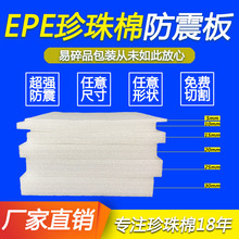 epe珍珠棉片材板材防震 珍珠棉内衬内托现货 泡沫棉eva内衬植绒