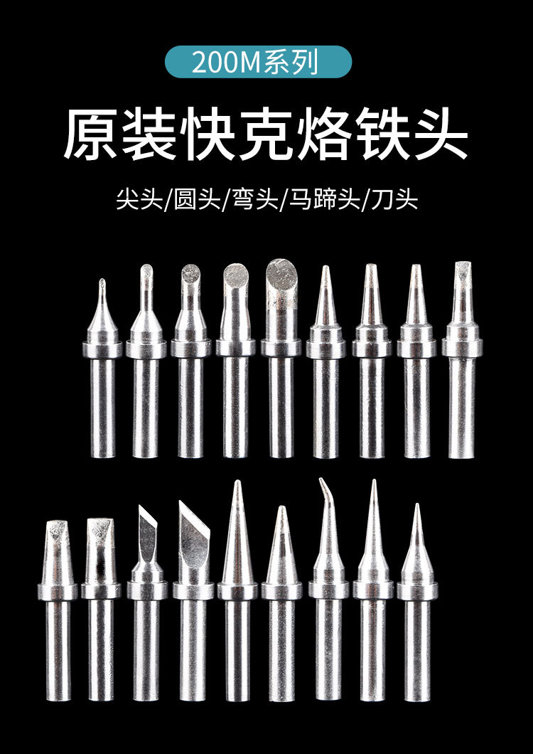快克烙铁咀200-k/sk/3c/b烙铁头配扁圆头刀头弯尖马蹄无铅焊台203