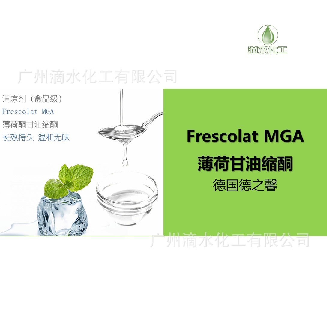 薄荷酮甘油缩酮牙膏冻膜原料薄荷醇乳酸酯天然植物清凉剂凉感剂