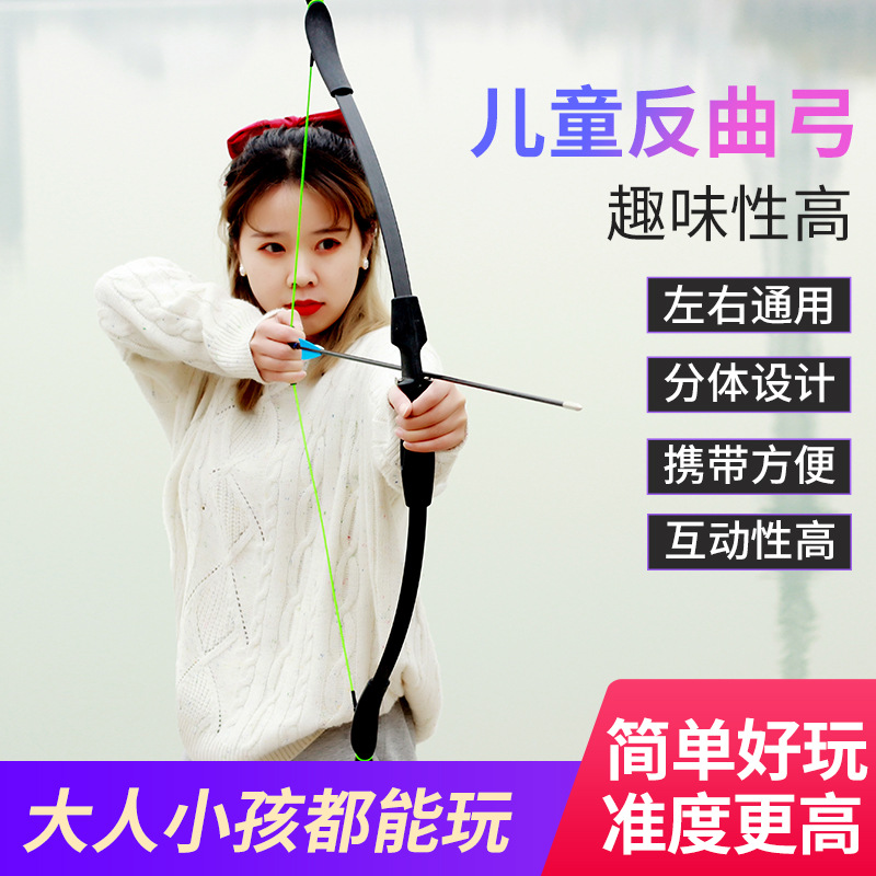儿童弓箭玩具 射击射箭运动套装双箭台直拉弓 反曲弓cs弓三色可选