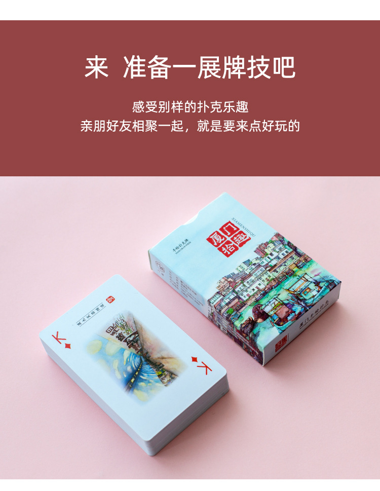 厦门手绘扑克牌 厦门大学鼓浪屿旅游风景城市文创礼物创意纪念品