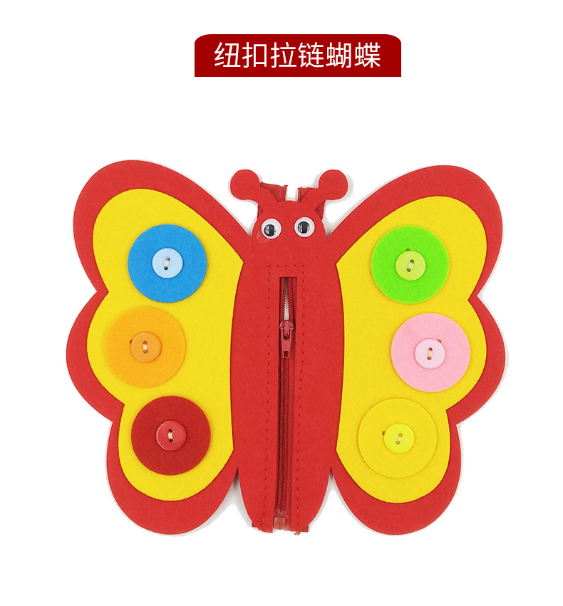幼儿园大小班自制材料不织布益智玩具diy手工拉链扣钮扣玩教具