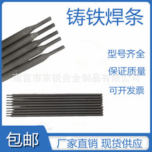 厂家直销Z238SnCu铸铁焊条  型号全 质量保证 大量现货  优惠中~