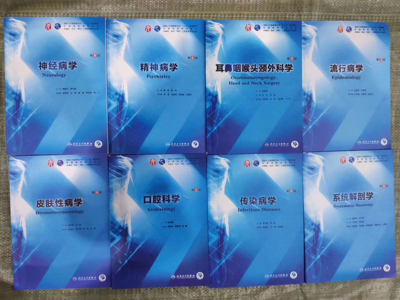 现货九版医学教材内科外科妇产科儿本科临床医学教材全套-阿里巴巴