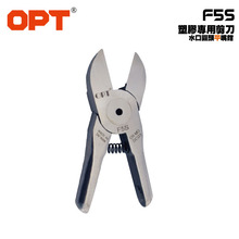 OPT气剪F5S台湾原装气剪 手按式刀头 塑胶水口剪刀